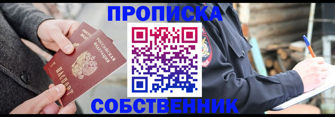 прописка в Малоярославце